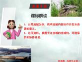 3.3 长江流域协作开发与环境保护-高二地理上册同步课件（湘教版选择性必修2）