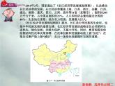 3.3 长江流域协作开发与环境保护-高二地理上册同步课件（湘教版选择性必修2）