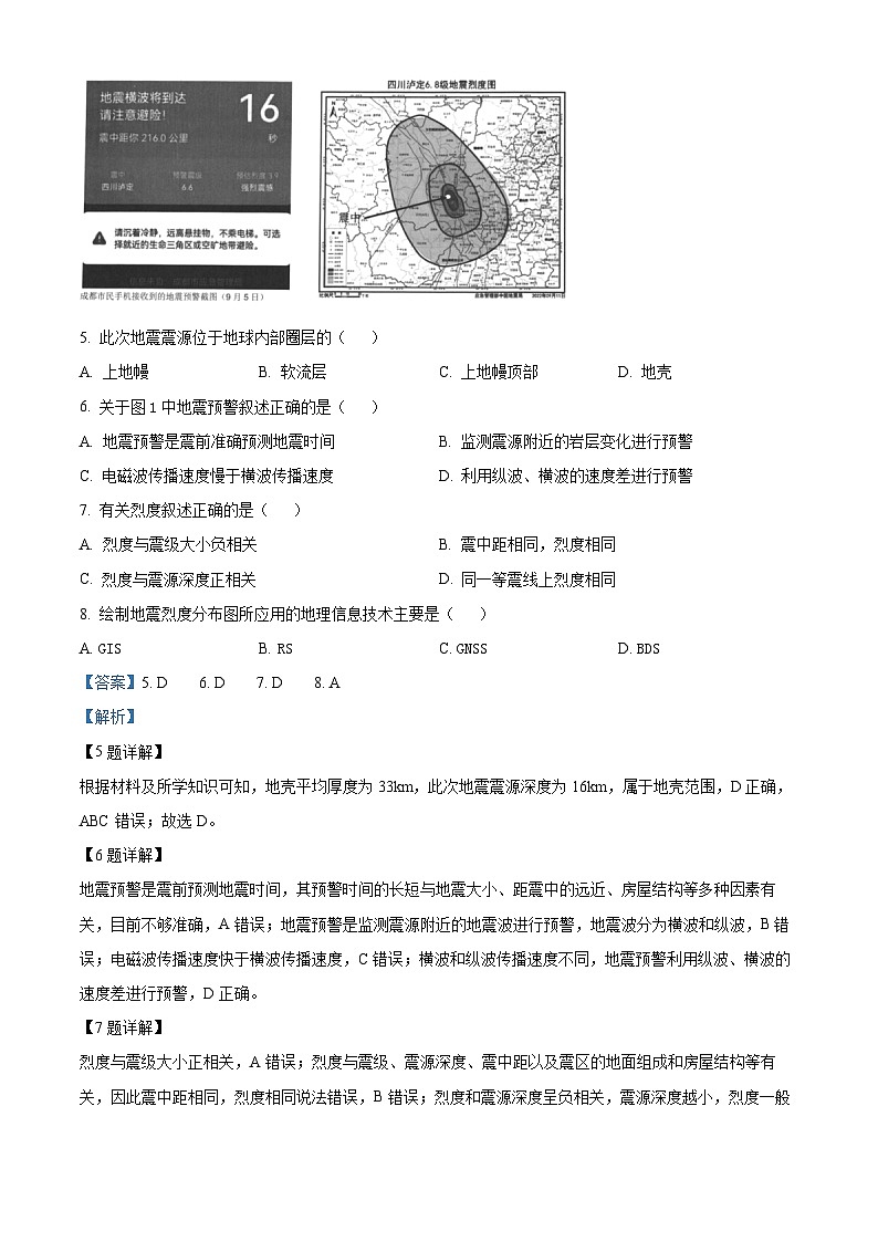 浙江省杭州地区（含周边）重点中学2022-2023学年高一地理上学期期中试题（Word版附解析）03