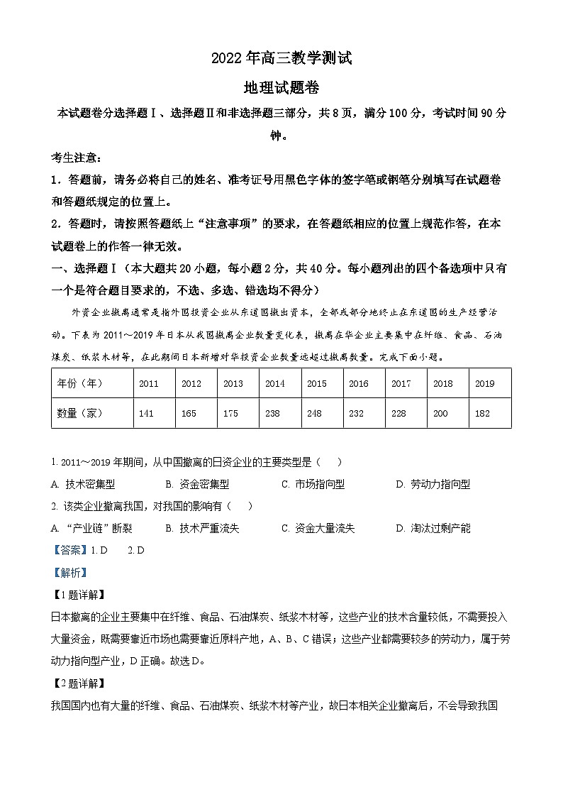 浙江省嘉兴市2022届高考地理一模试题（Word版附解析）01