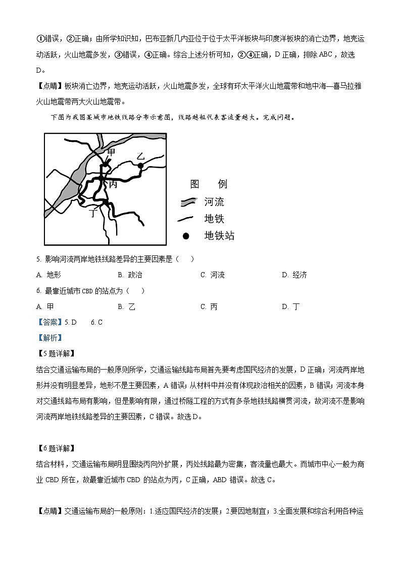 浙江省嘉兴市2022届高考地理一模试题（Word版附解析）03