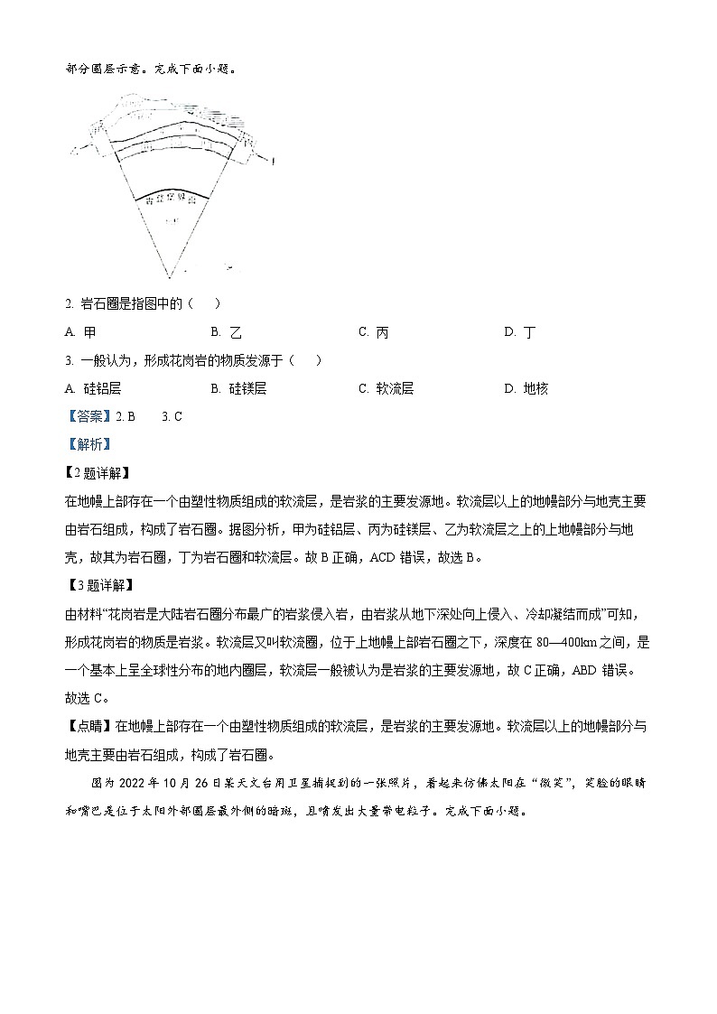 浙江省杭州市2022-2023学年高一地理上学期期末试题（Word版附解析）02