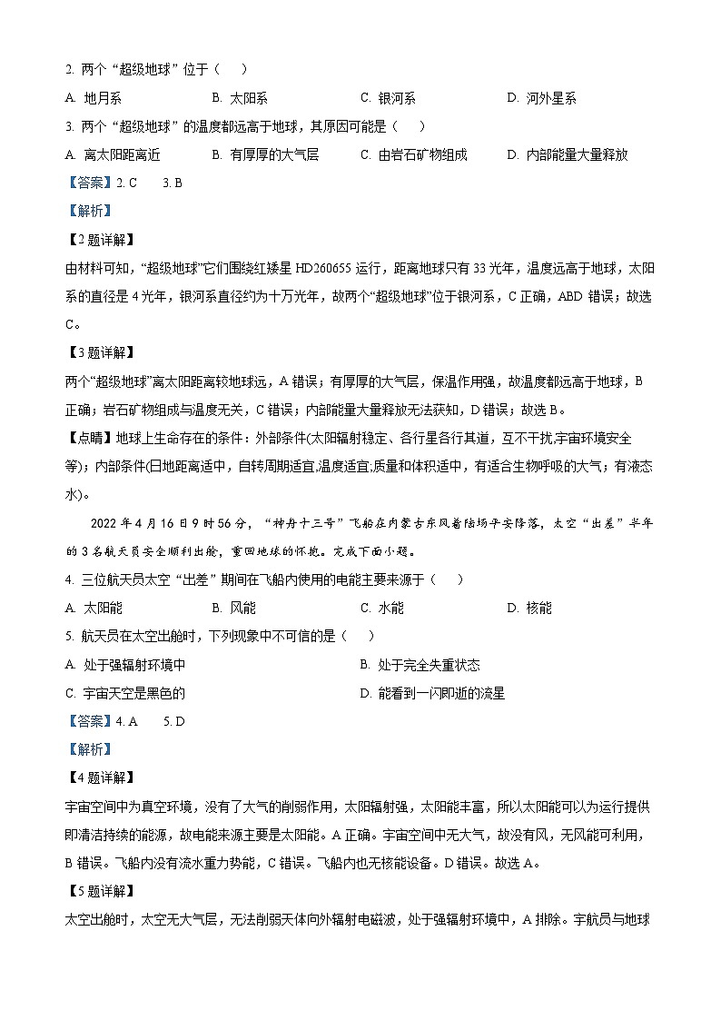 浙江省9+1高中联盟2022-2023学年高一地理上学期期中联考试题（Word版附解析）02
