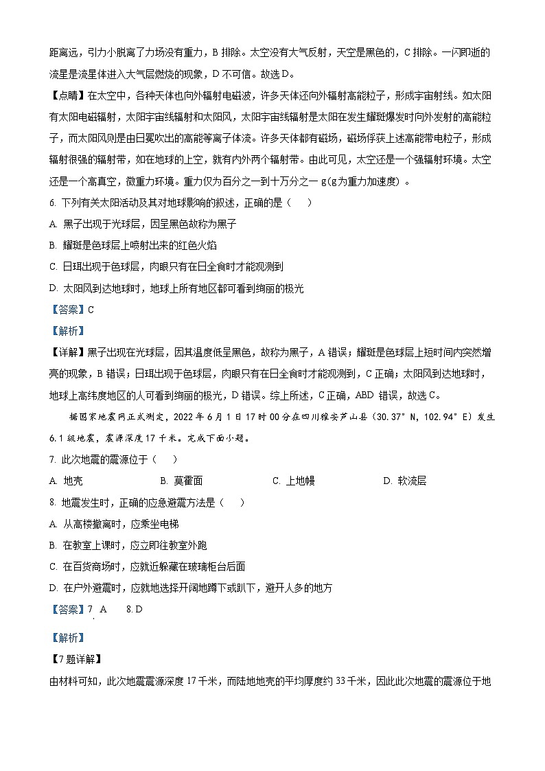 浙江省9+1高中联盟2022-2023学年高一地理上学期期中联考试题（Word版附解析）03