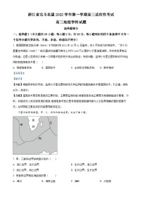 浙江省北斗星盟2022-2023学年高三地理上学期适应性考试（一模）试题（Word版附解析）