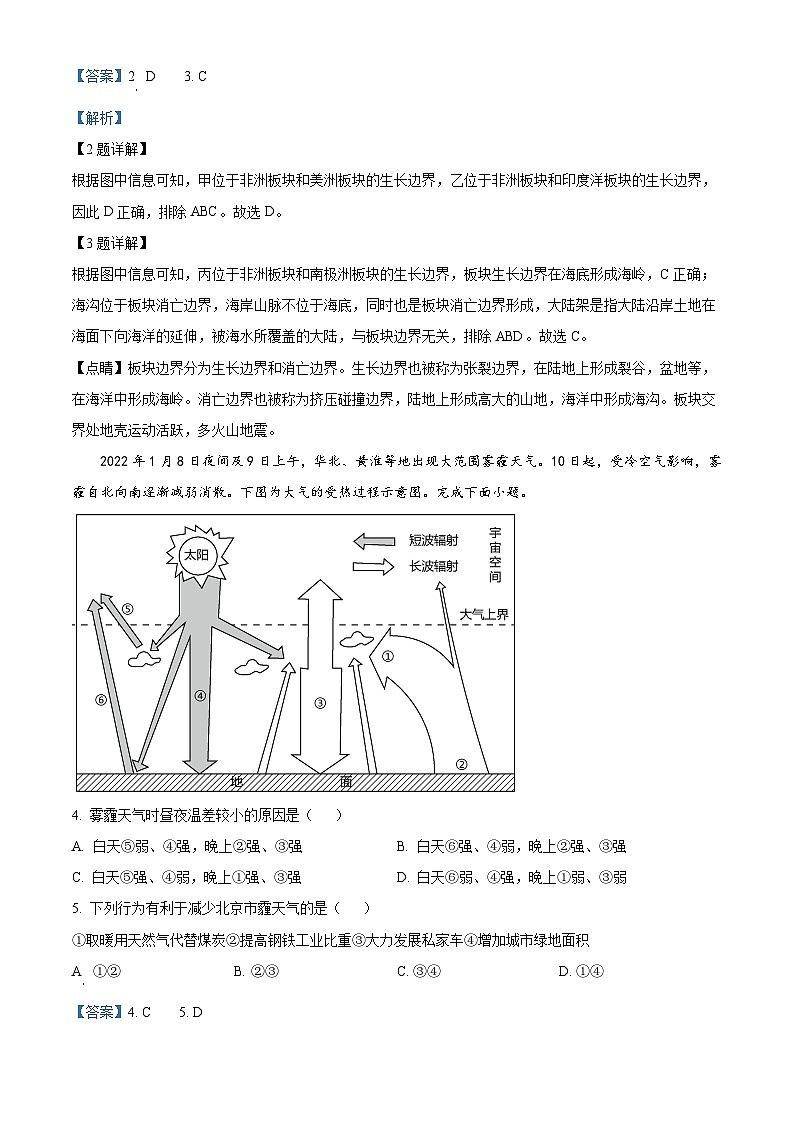 浙江省北斗星盟2022-2023学年高三地理上学期适应性考试（一模）试题（Word版附解析）第2页