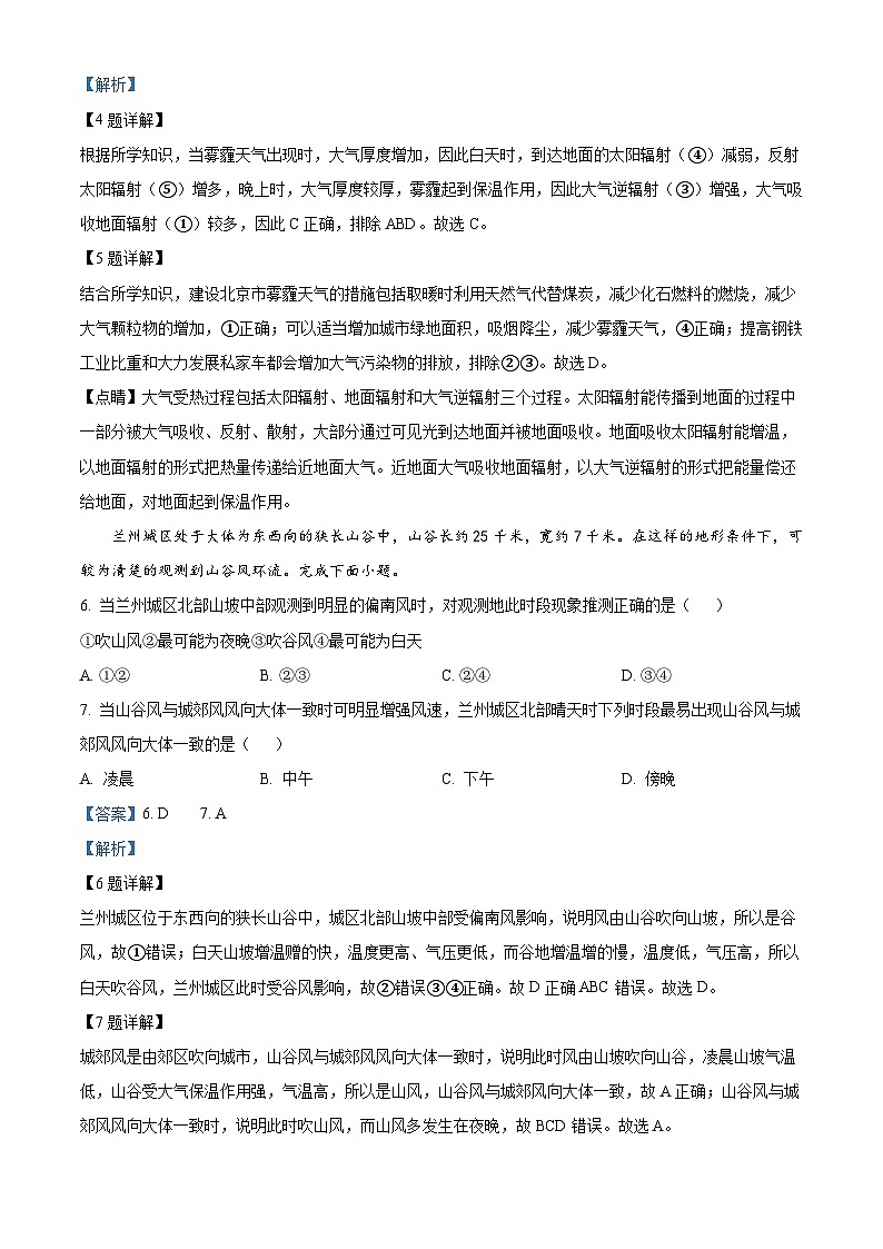 浙江省北斗星盟2022-2023学年高三地理上学期适应性考试（一模）试题（Word版附解析）第3页