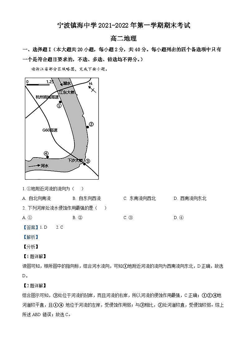 浙江省宁波市镇海中学2021-2022学年高二地理上学期期末试题（Word版附解析）01