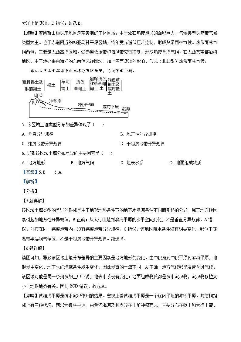 浙江省宁波市镇海中学2021-2022学年高二地理上学期期末试题（Word版附解析）03