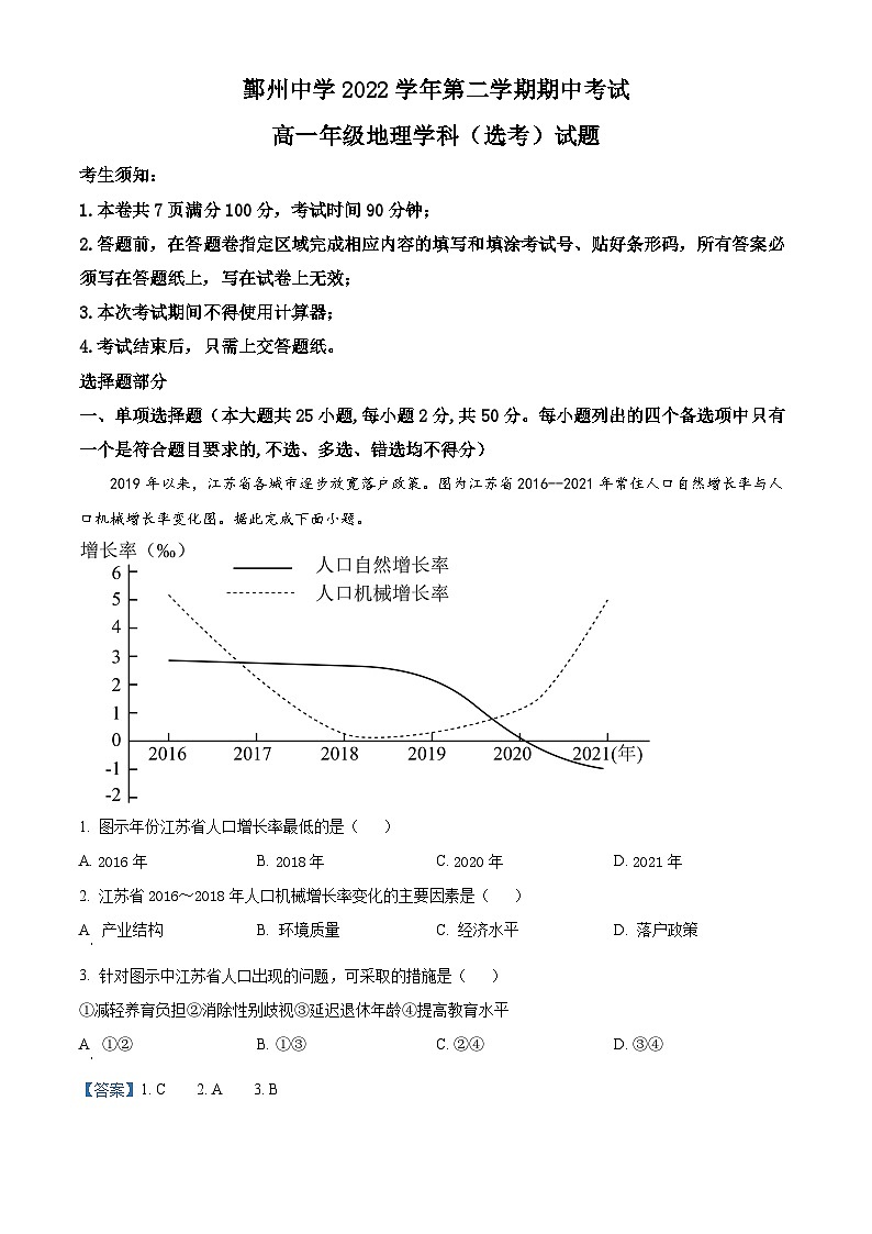 浙江省宁波市鄞州中学2022-2023学年高一地理下学期期中试题（选考）（Word版附解析）第1页
