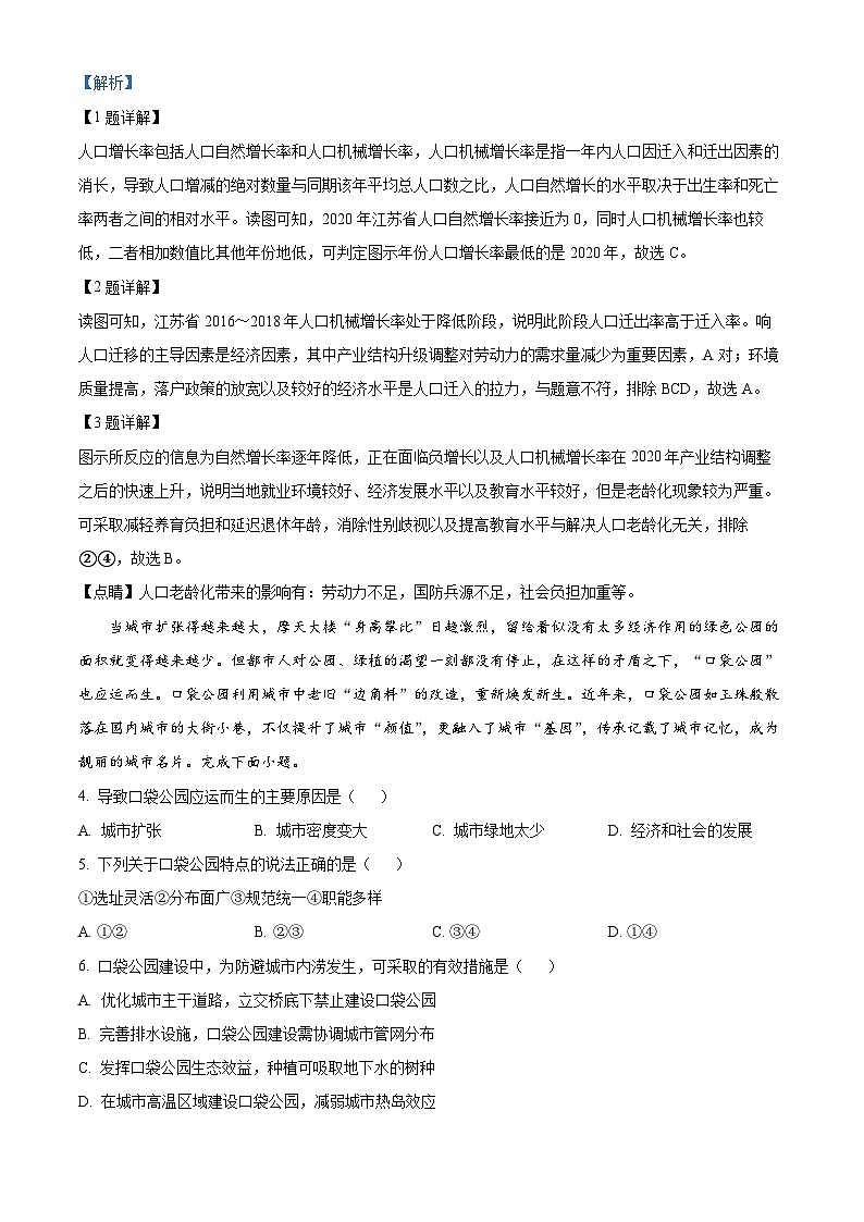 浙江省宁波市鄞州中学2022-2023学年高一地理下学期期中试题（选考）（Word版附解析）第2页