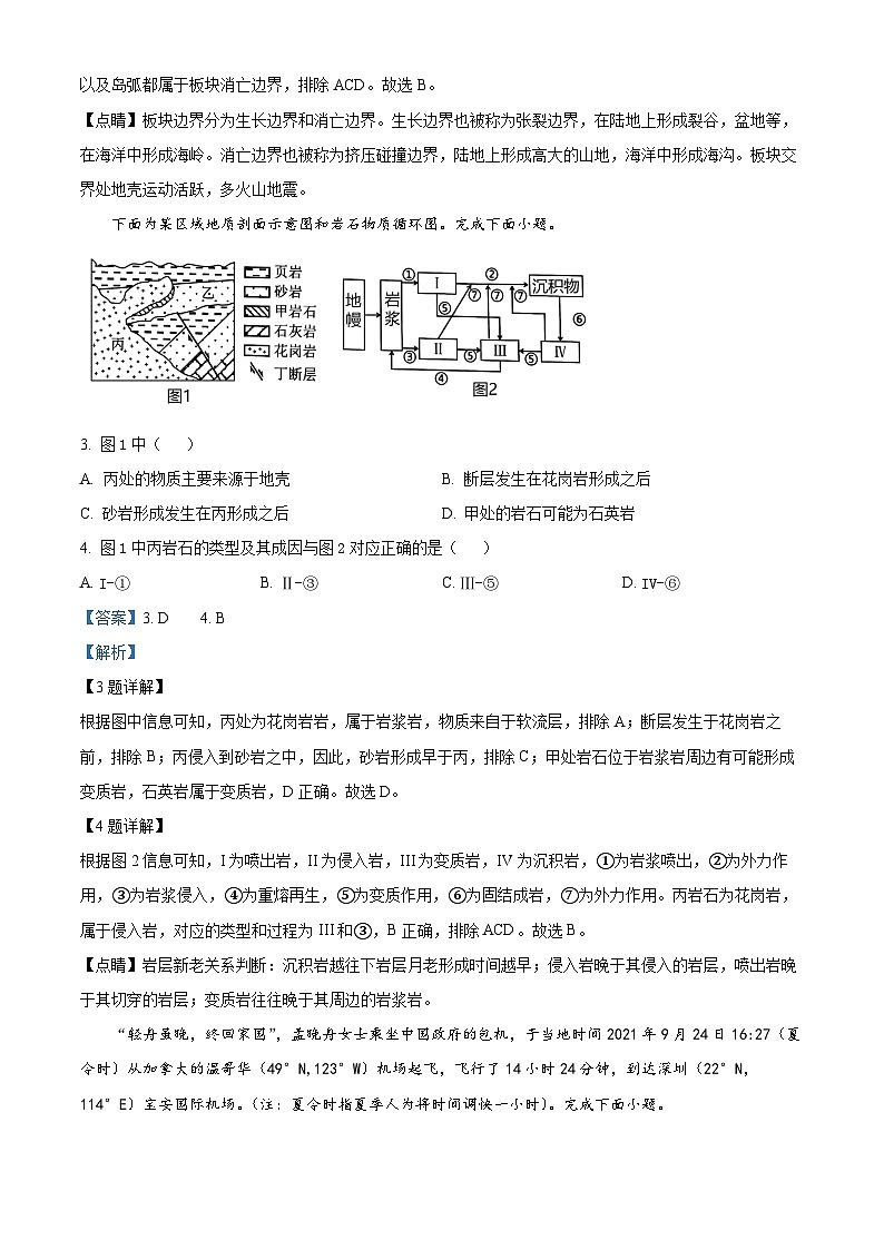 浙江省台州八校联盟2022-2023学年高二地理上学期期中联考试题（Word版附解析）02