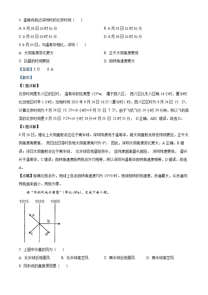 浙江省台州八校联盟2022-2023学年高二地理上学期期中联考试题（Word版附解析）03