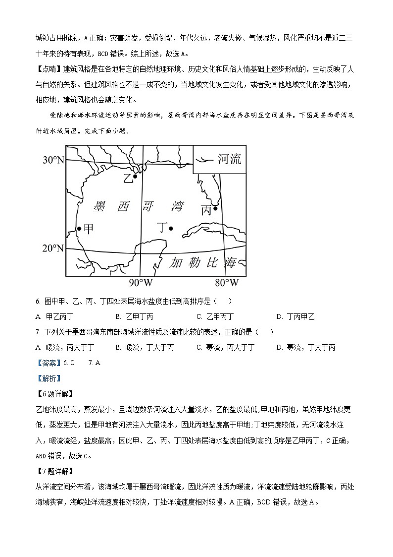 浙江省绍兴市诸暨市2023届高考地理一模试题（Word版附解析）第3页