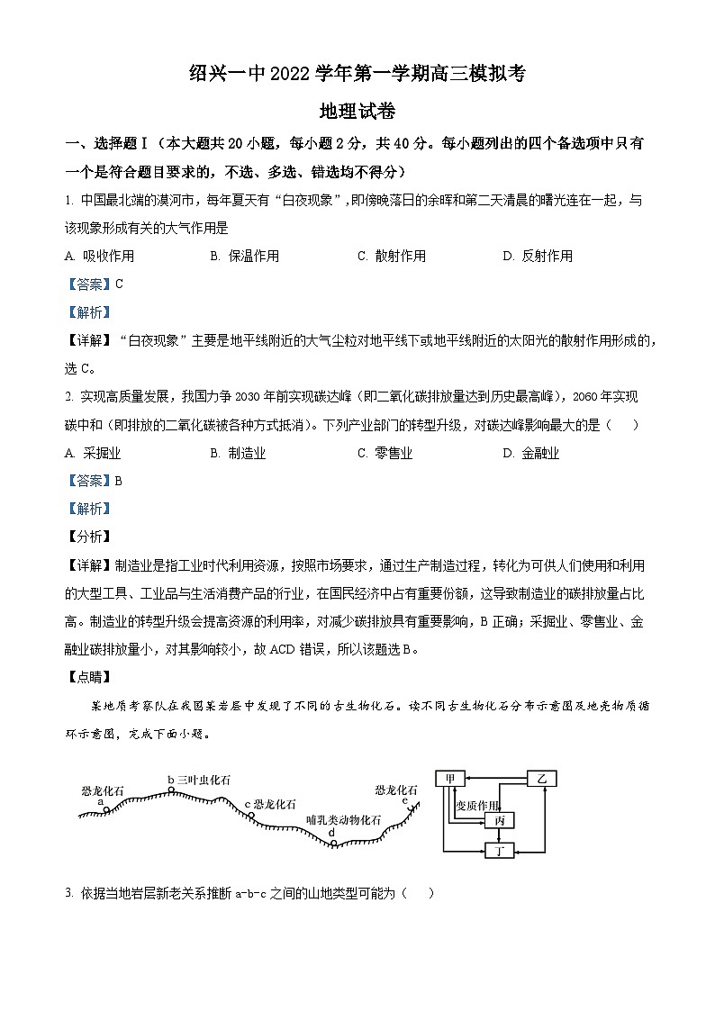 浙江省绍兴市第一中学2022-2023学年高三地理上学期10月月考试题（Word版附解析）第1页