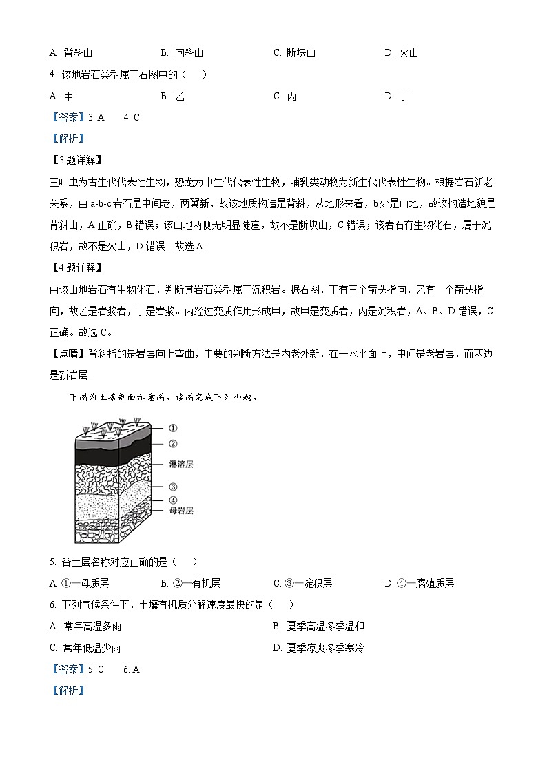 浙江省绍兴市第一中学2022-2023学年高三地理上学期10月月考试题（Word版附解析）第2页