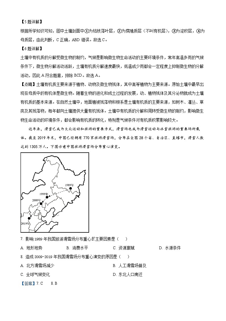浙江省绍兴市第一中学2022-2023学年高三地理上学期10月月考试题（Word版附解析）第3页