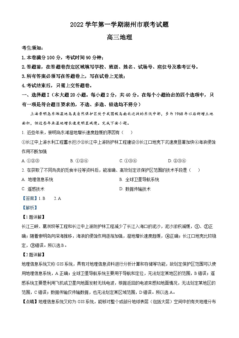 浙江省湖州市2022-2023学年高三地理上学期12月月考试题（Word版附解析）01