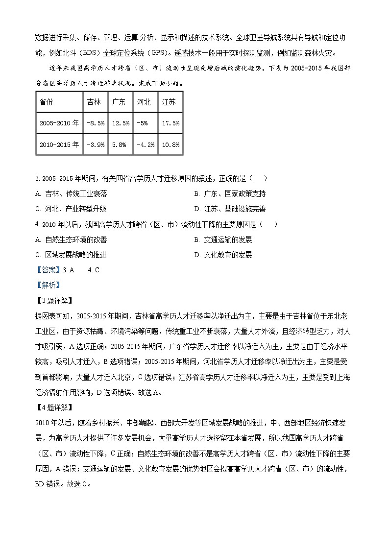 浙江省湖州市2022-2023学年高三地理上学期12月月考试题（Word版附解析）02