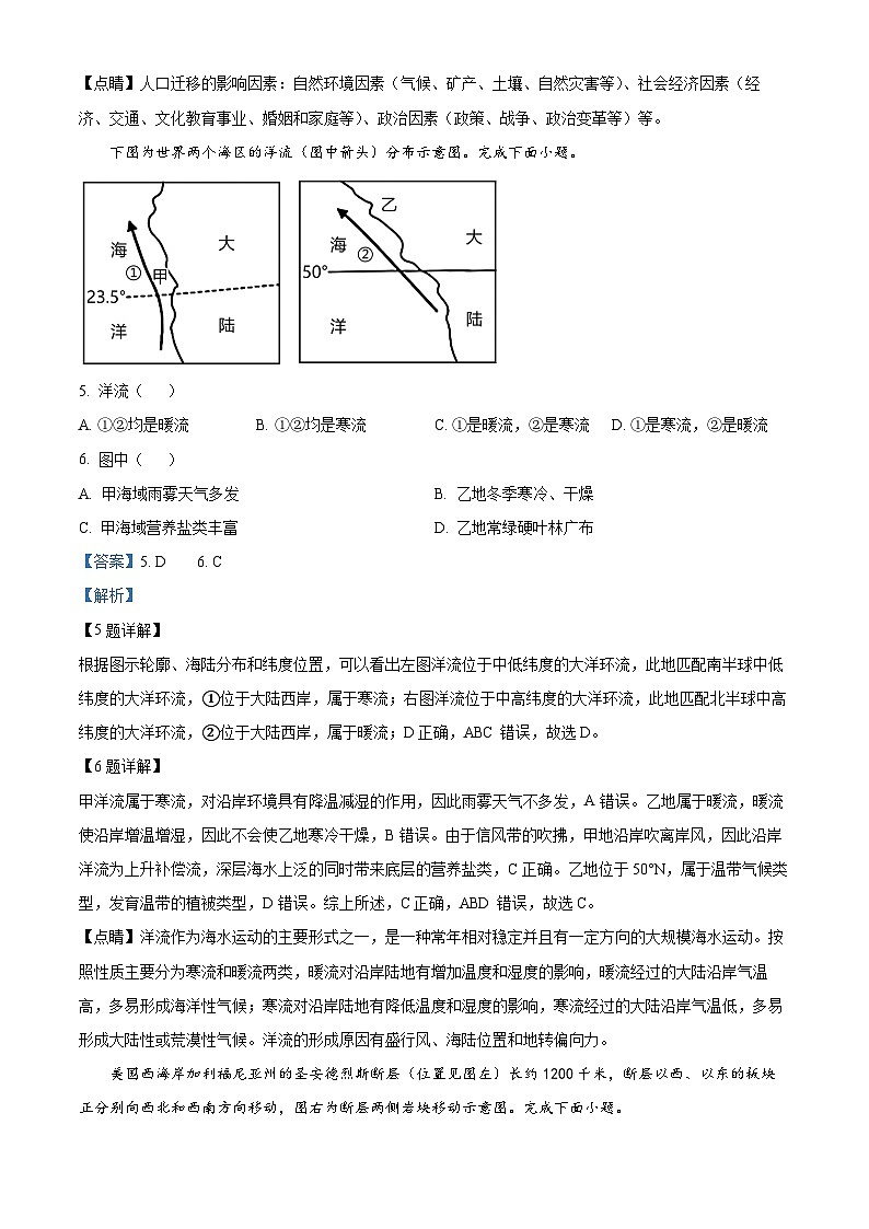 浙江省湖州市2022-2023学年高三地理上学期12月月考试题（Word版附解析）03