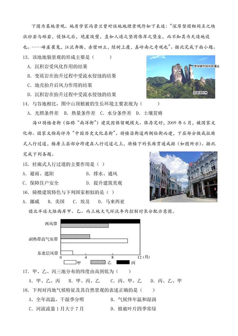 辽宁省沈阳市第四十中学2022-2023学年高二下学期期开学适应性测试地理试题第3页