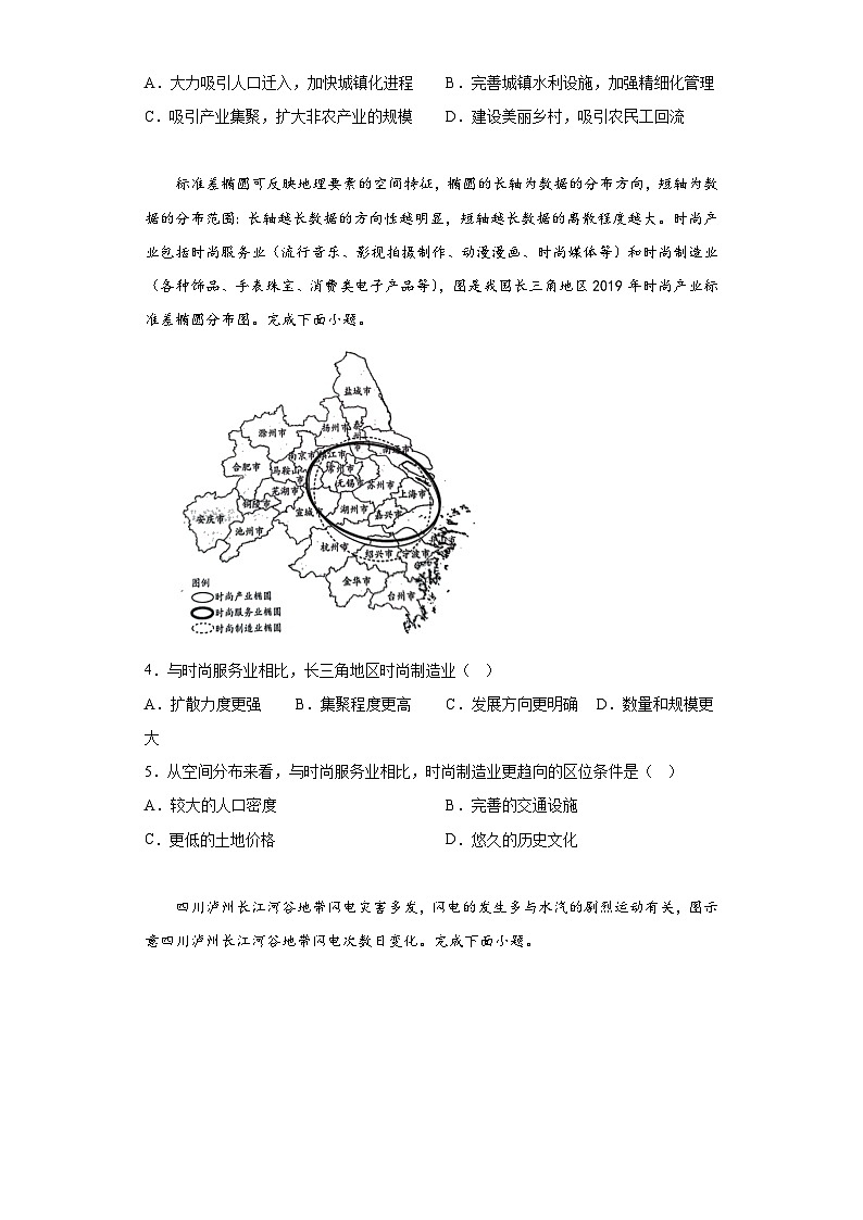 2023年海南省省直辖县级行政单位高三下学期学业水平考试模拟地理试题（含解析）第2页