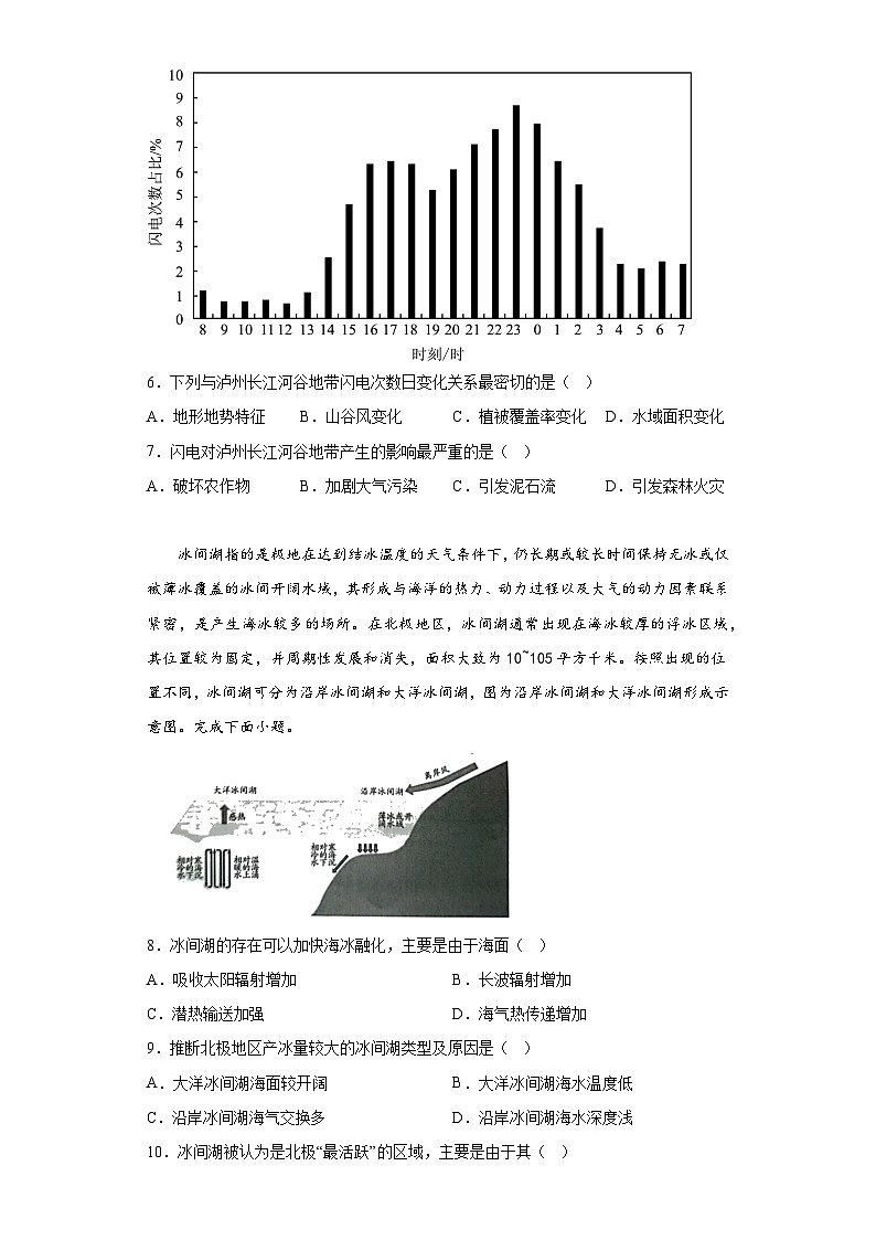 2023年海南省省直辖县级行政单位高三下学期学业水平考试模拟地理试题（含解析）第3页
