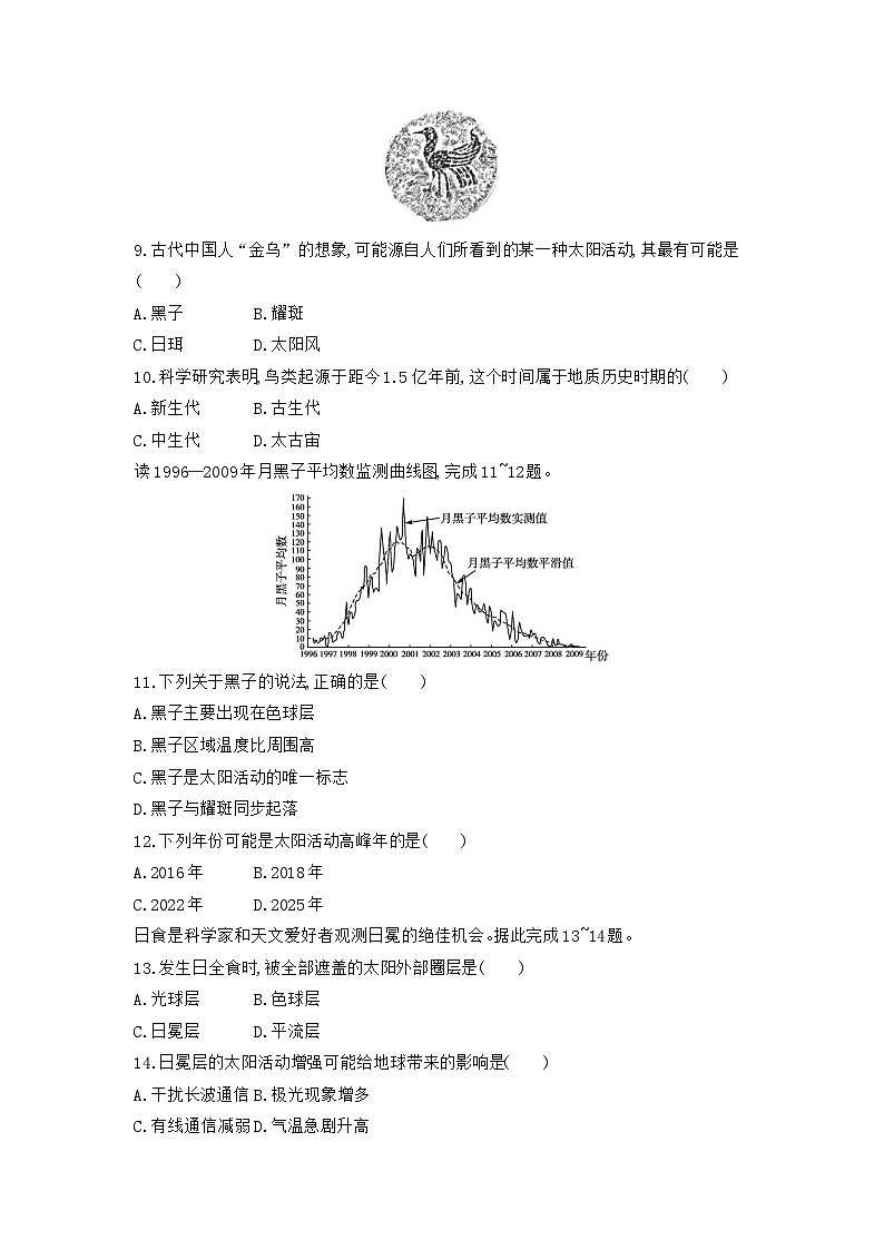 第一章 宇宙中的地球过关检测卷 2022-2023学年高中地理人教版（2019）必修第一册第3页