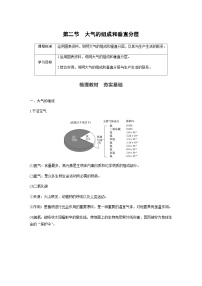 中图版 (2019)必修 第一册第二节 大气的组成与垂直分层教学设计及反思