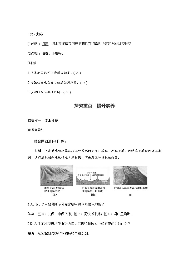 （新教材）中图版地理必修1第二章 第一节主要地貌的景观特点课时1 教案03
