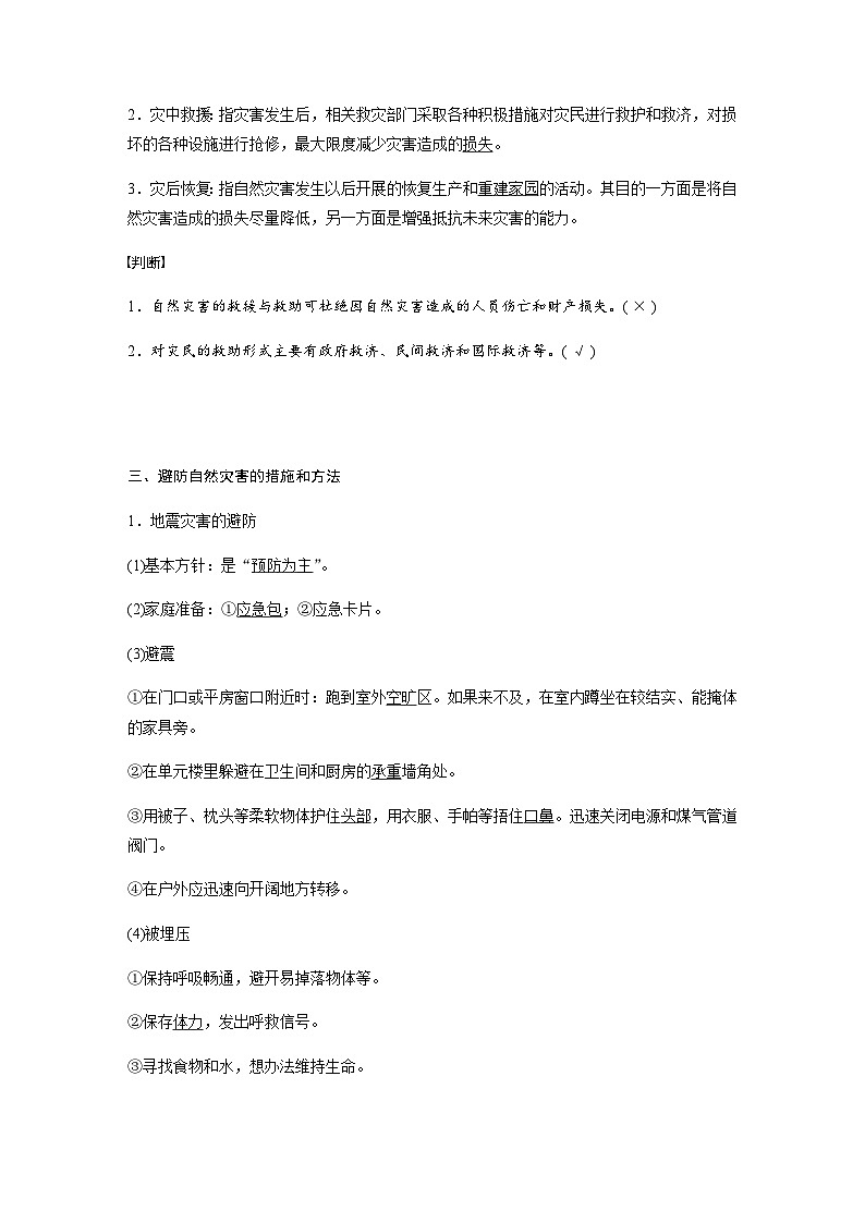 （新教材）中图版地理必修1第三章 第二节常见自然灾害的避防第2页