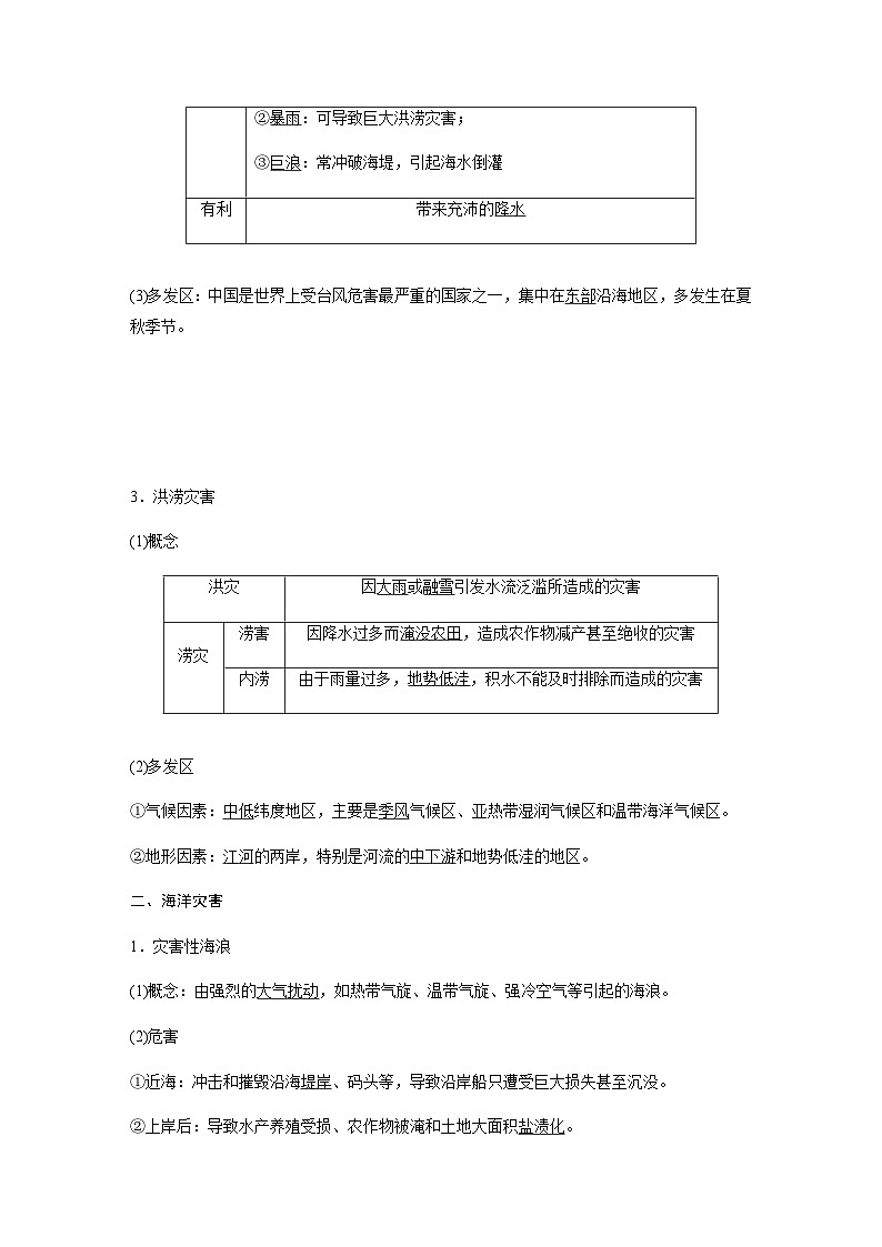 （新教材）中图版地理必修1第三章 第一节常见自然灾害及其成因课时2第2页