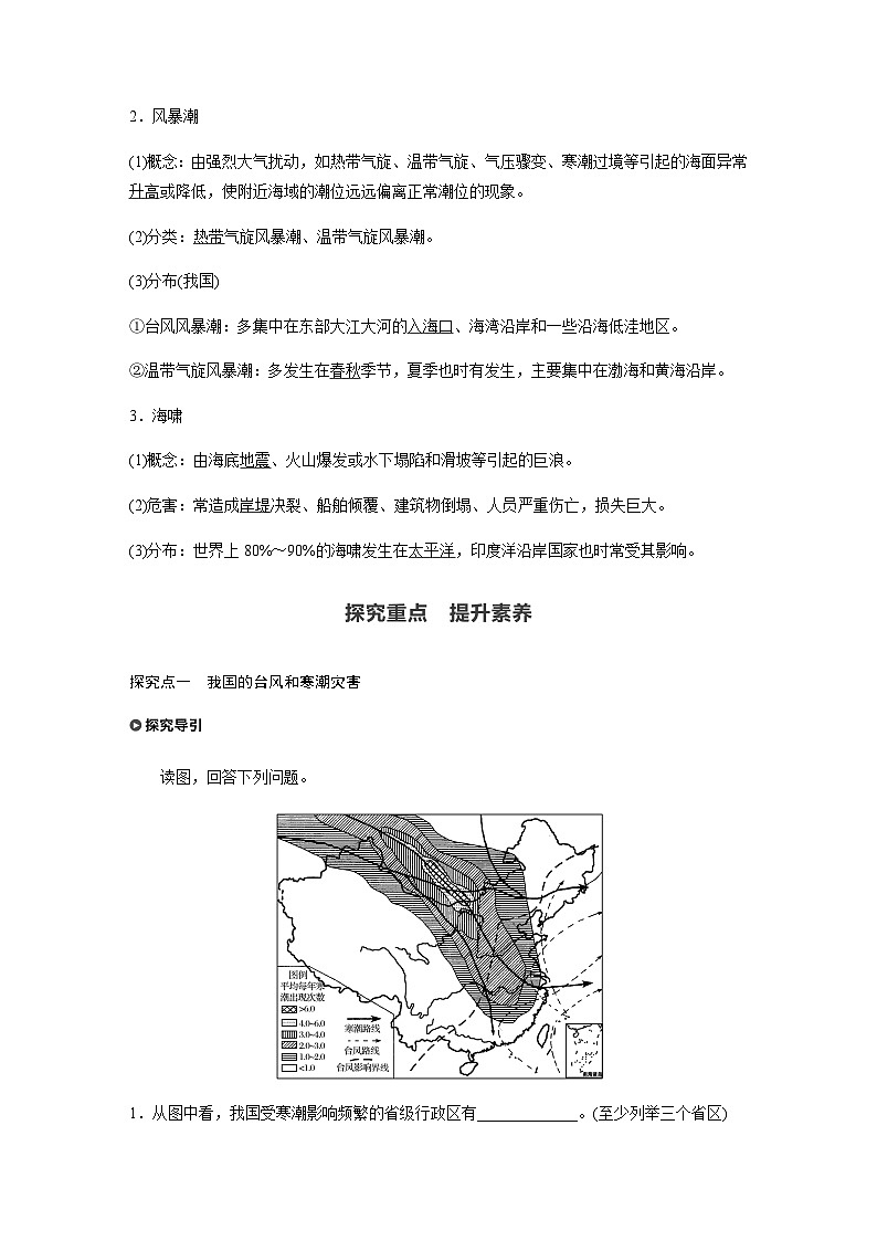 （新教材）中图版地理必修1第三章 第一节常见自然灾害及其成因课时2第3页