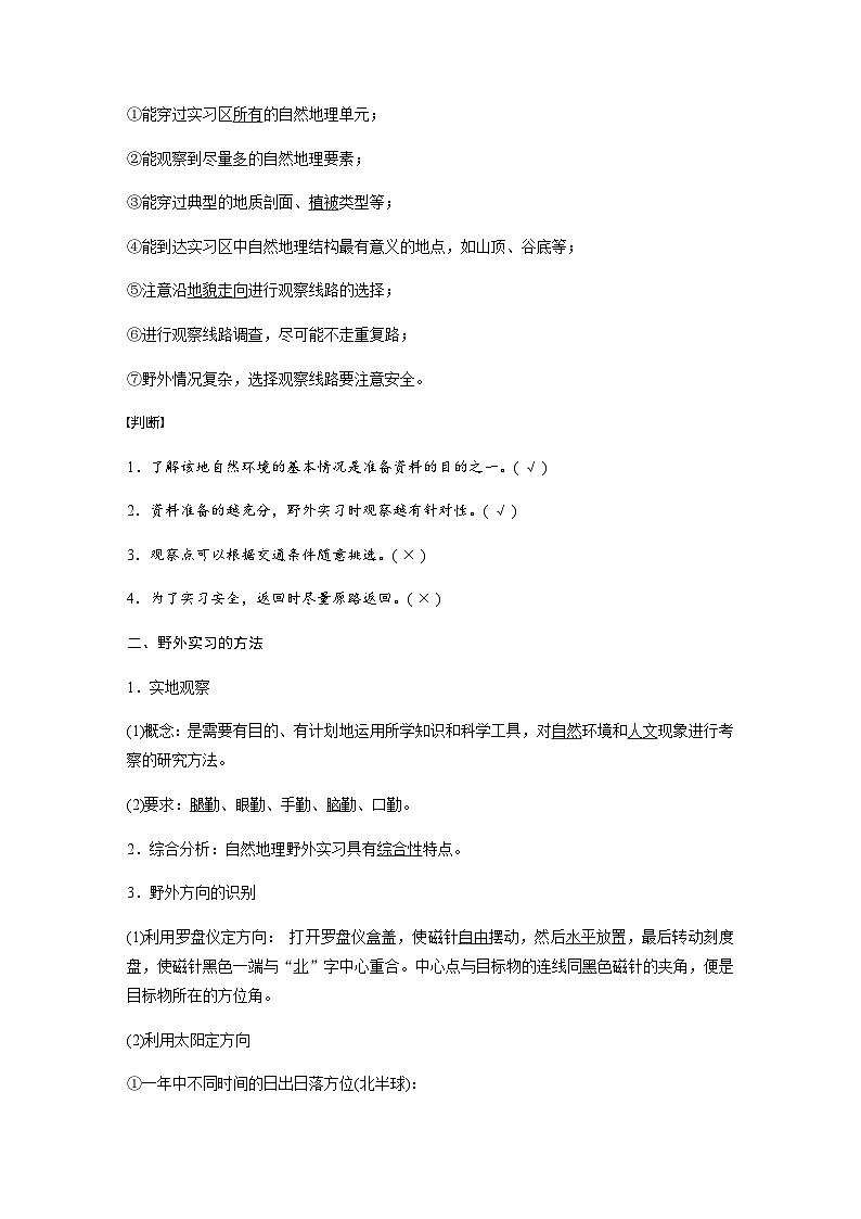 （新教材）中图版地理必修1第四章 第一节自然地理野外实习方法第2页