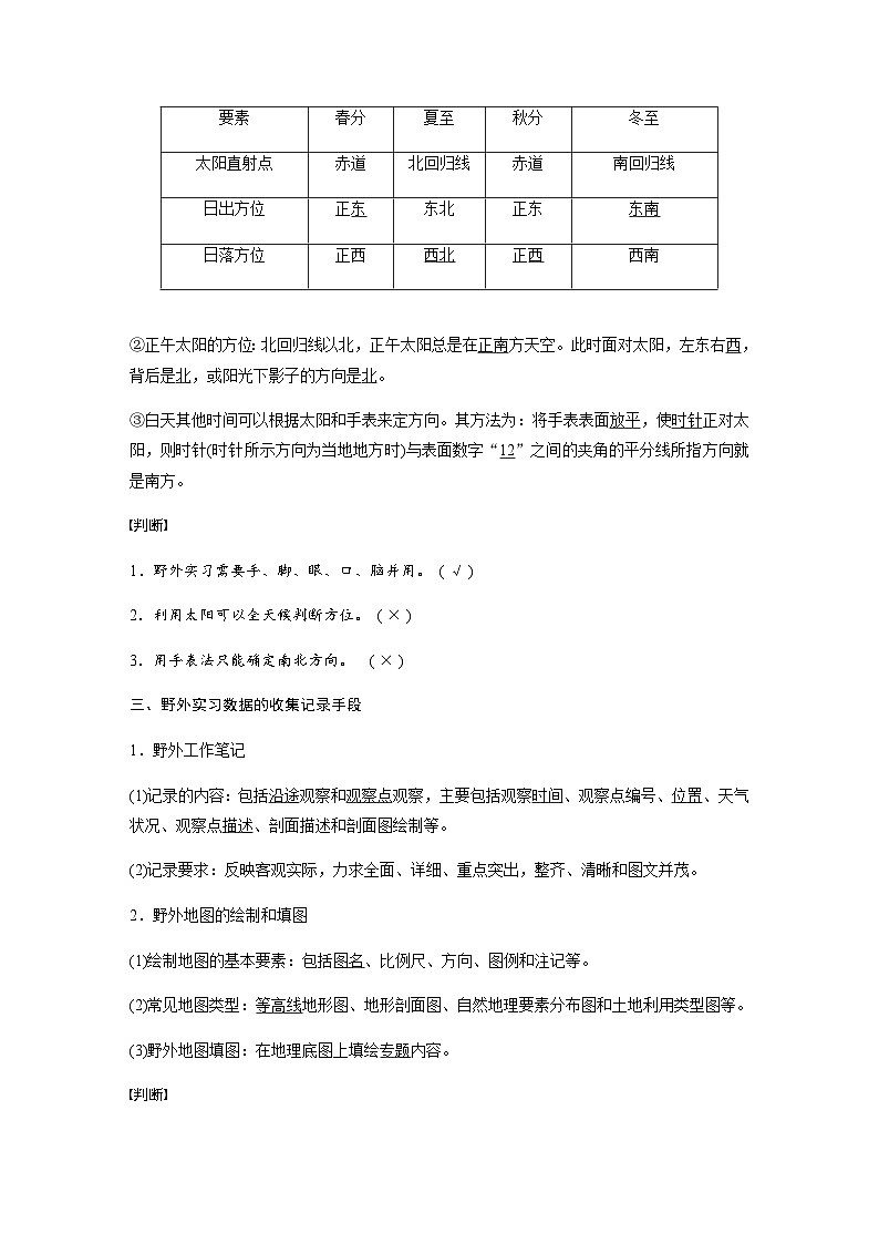 （新教材）中图版地理必修1第四章 第一节自然地理野外实习方法第3页