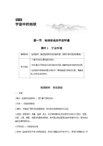 高中地理中图版 (2019)必修 第一册第一节 地球所处的宇宙环境教学设计