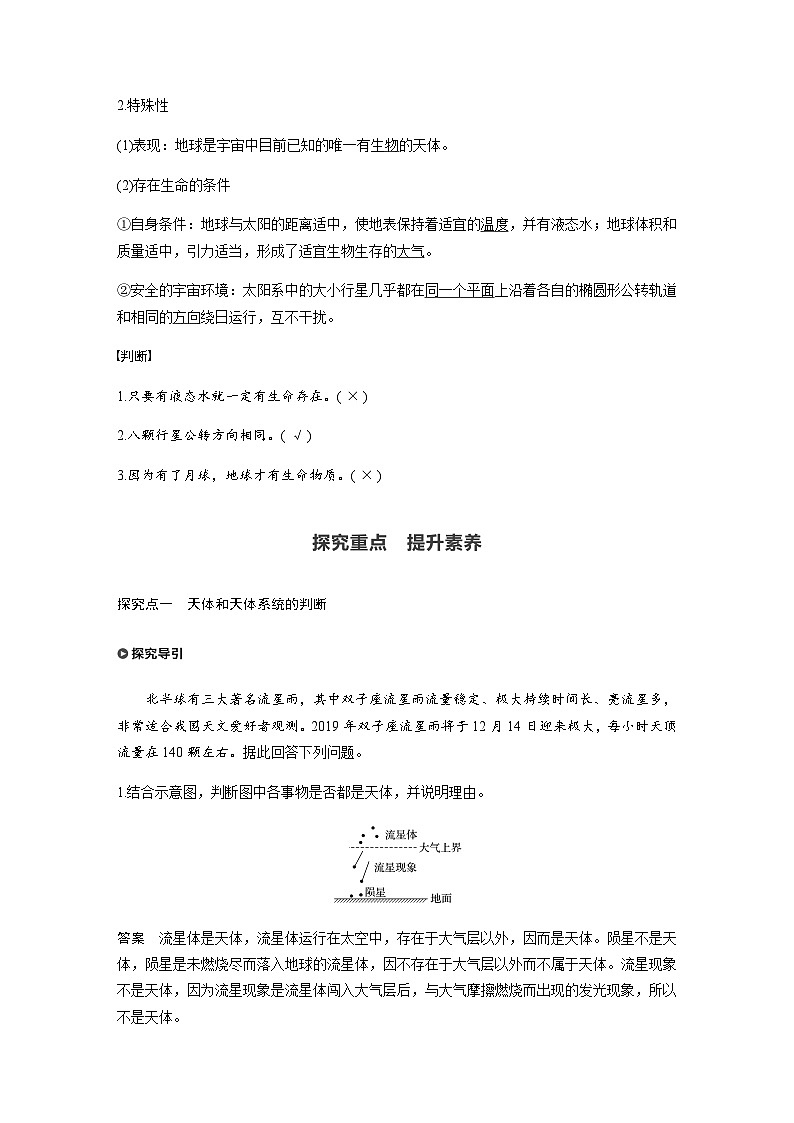 （新教材）中图版地理必修1第一章 第一节地球所处的宇宙环境课时1 教案03