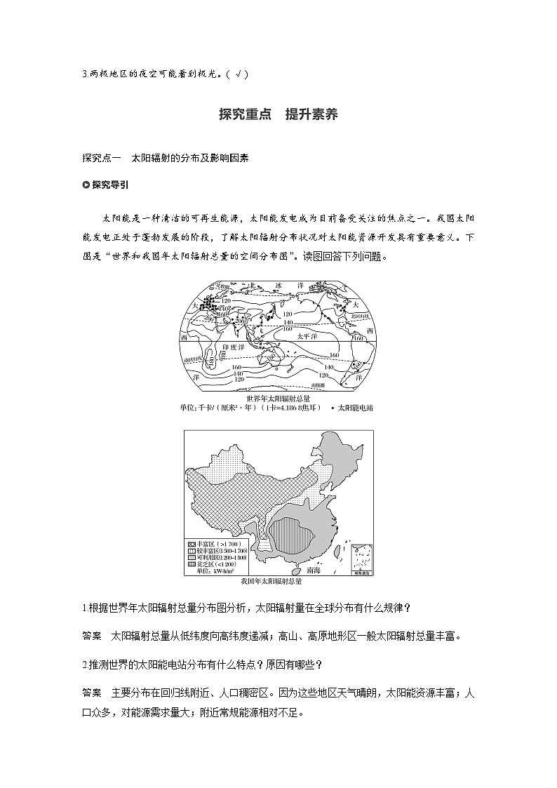 （新教材）中图版地理必修1第一章 第一节地球所处的宇宙环境课时2 教案03