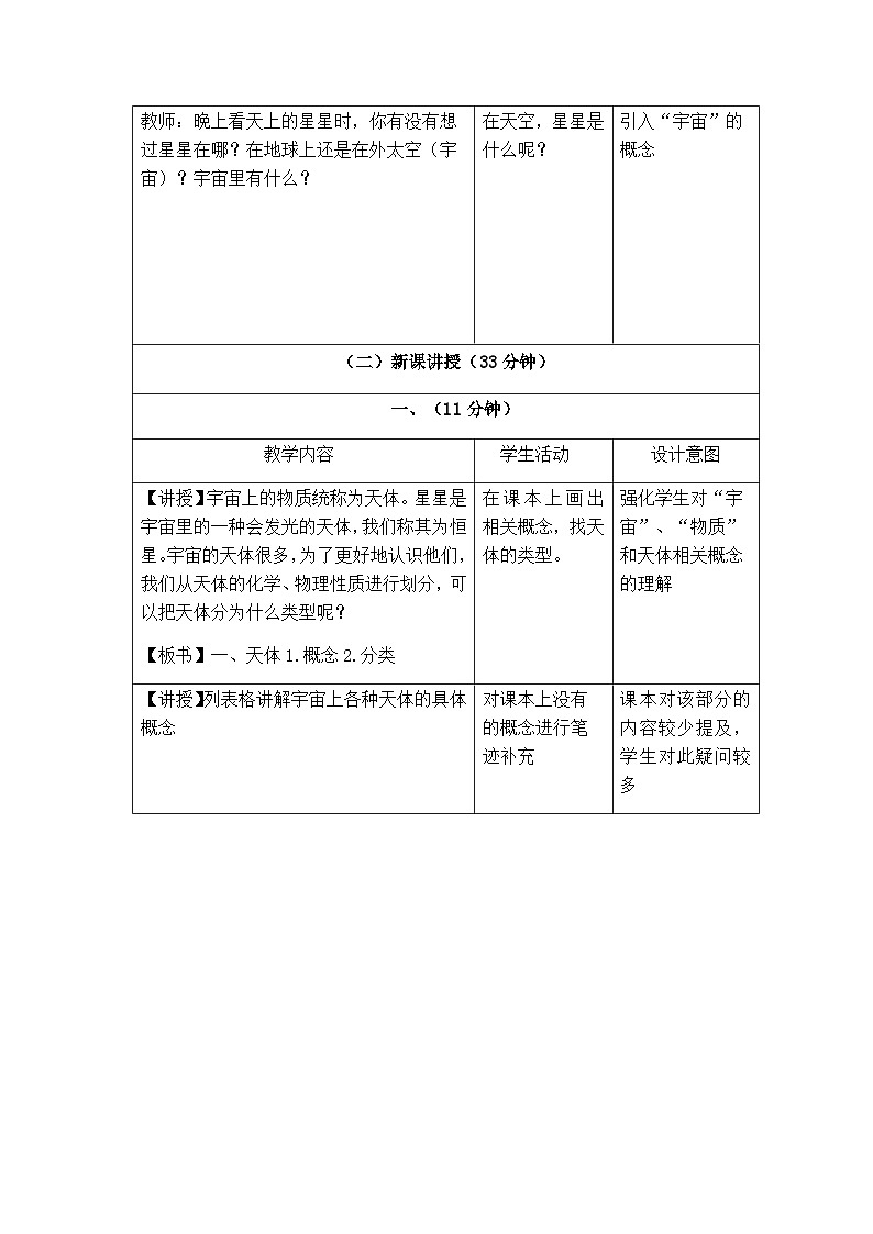 1.1 地球所处的宇宙环境 教学设计 2022-2023学年高一上学期地理中图版（2019）必修第一册03