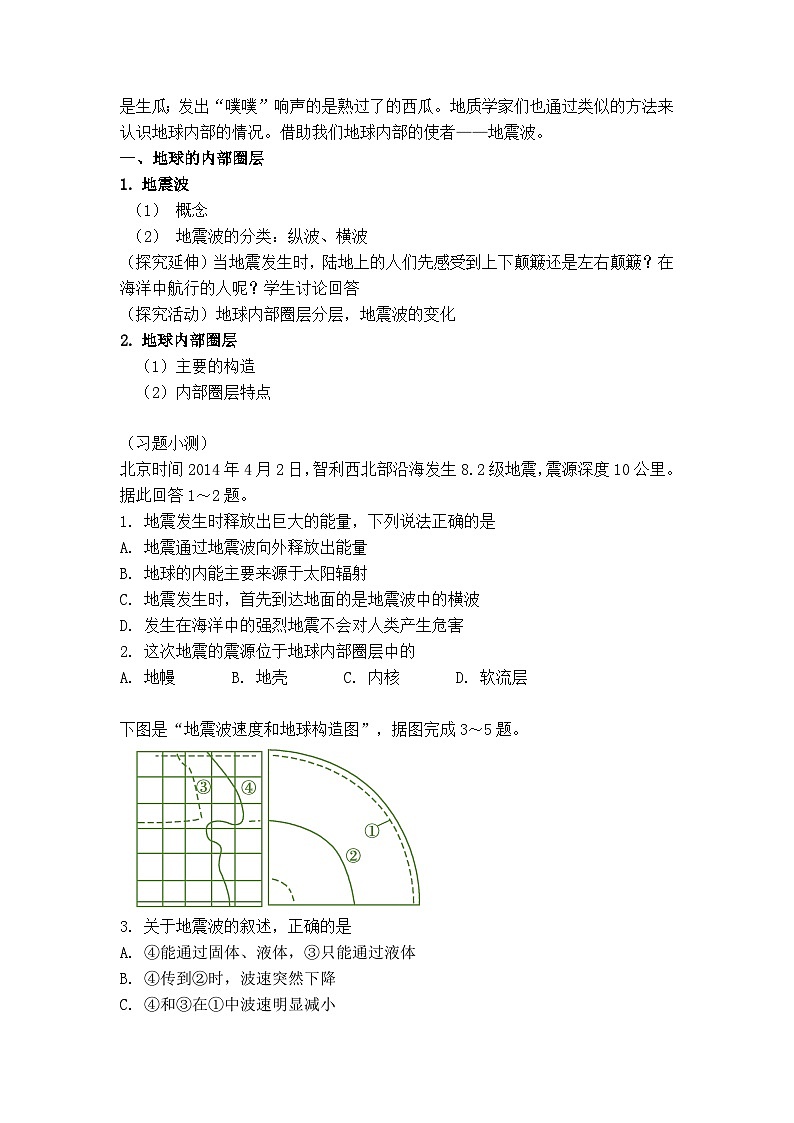 1.2地球的圈层结构教案2022-2023学年高中地理中图版（2019）必修一第2页