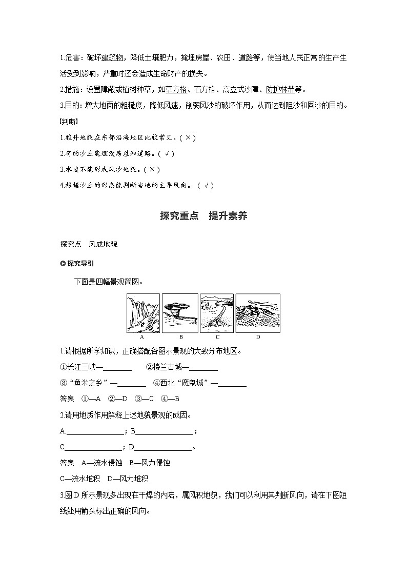 （新教材）地理必修1湘教版教案第二章 第二节　风成地貌02