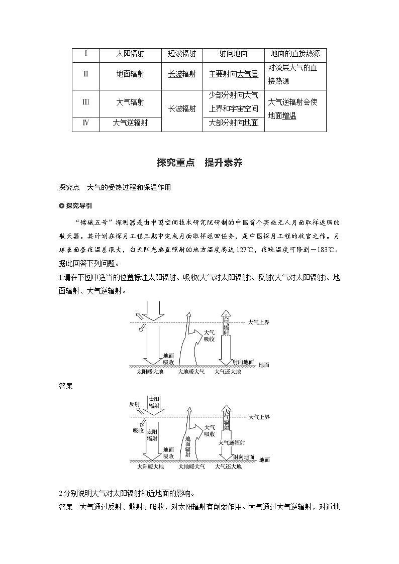 （新教材）地理必修1湘教版教案第三章 第二节　大气受热过程第2页