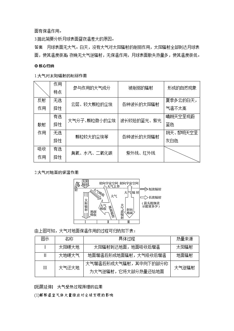 （新教材）地理必修1湘教版教案第三章 第二节　大气受热过程第3页