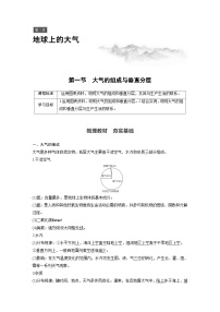 湘教版 (2019)必修 第一册第一节 大气的组成与垂直分层教案