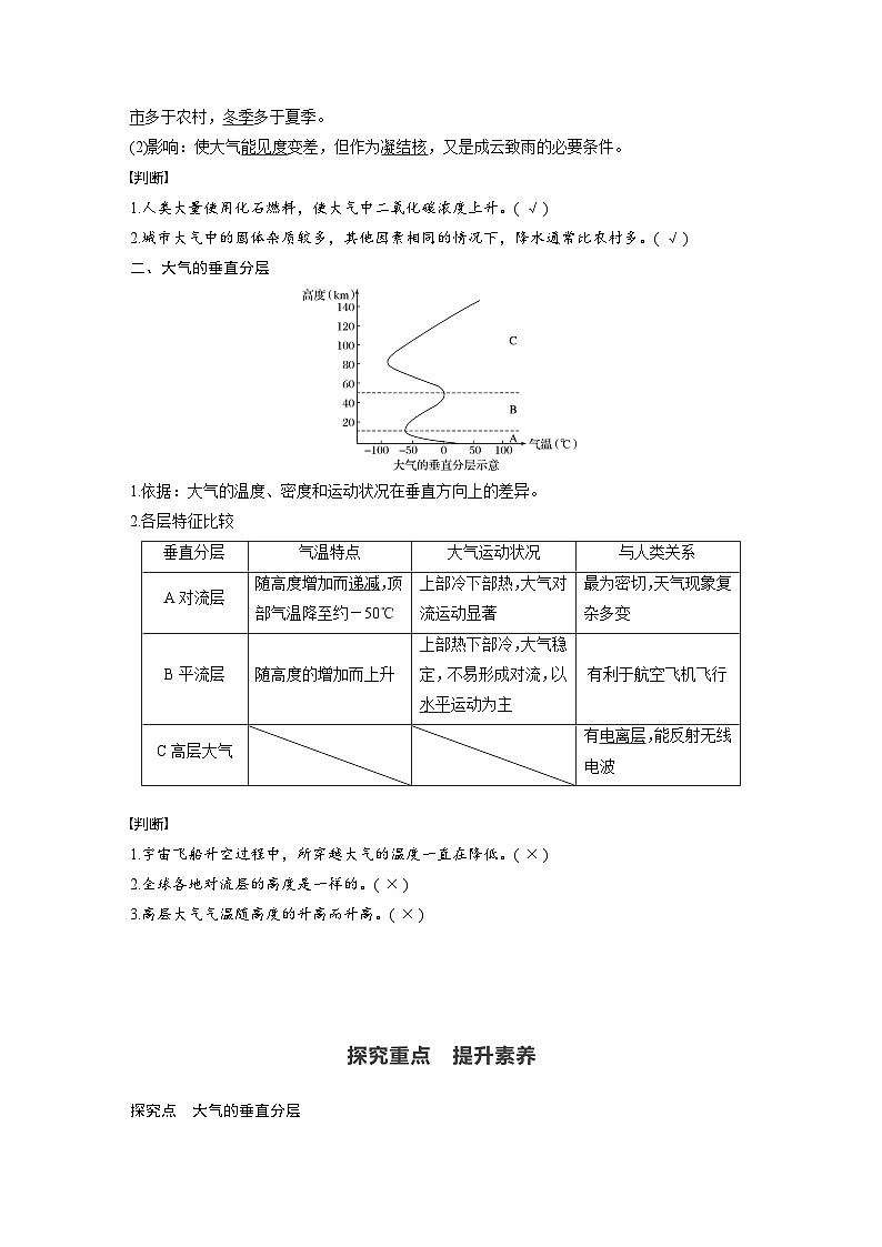 （新教材）地理必修1湘教版教案第三章 第一节　大气的组成与垂直分层02