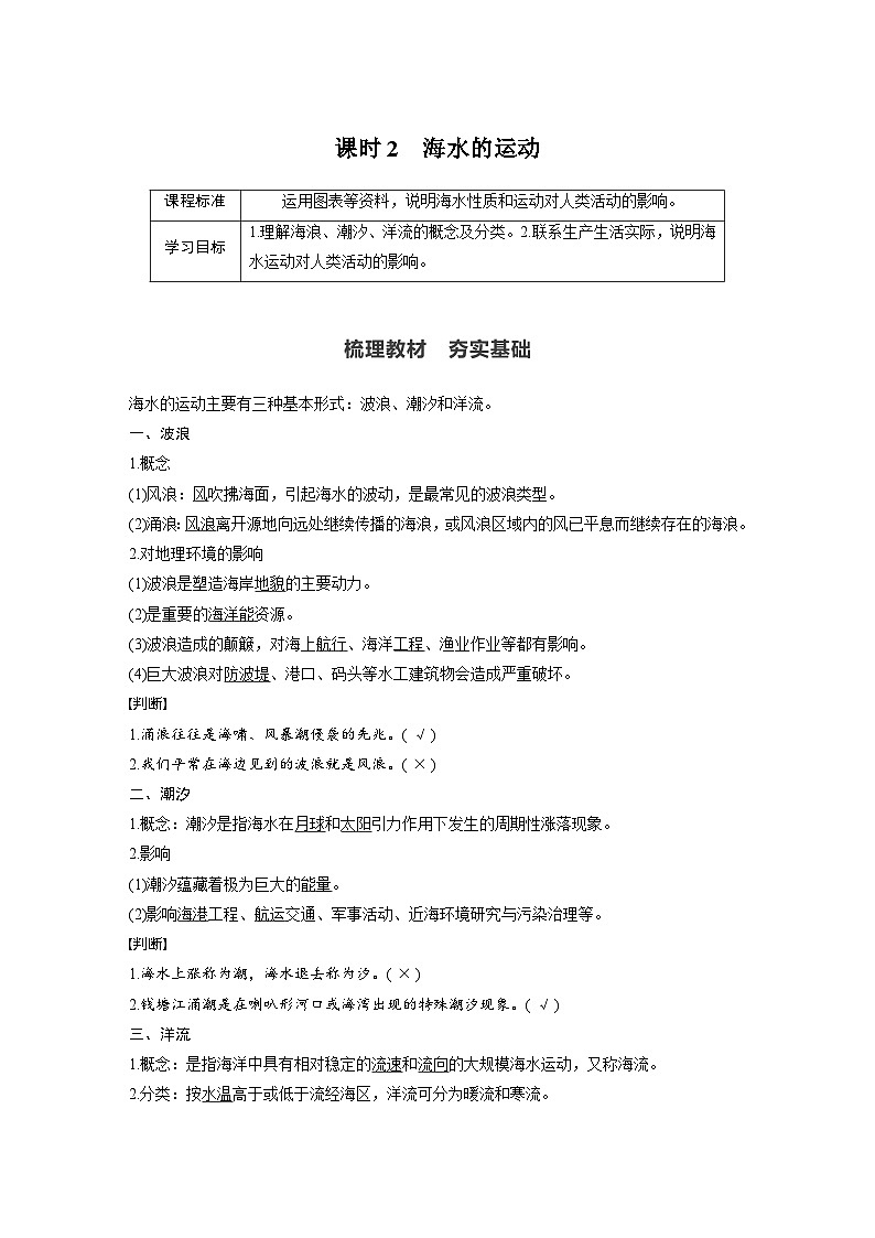 （新教材）地理必修1湘教版教案第四章 第二节　海水的性质和运动 课时201
