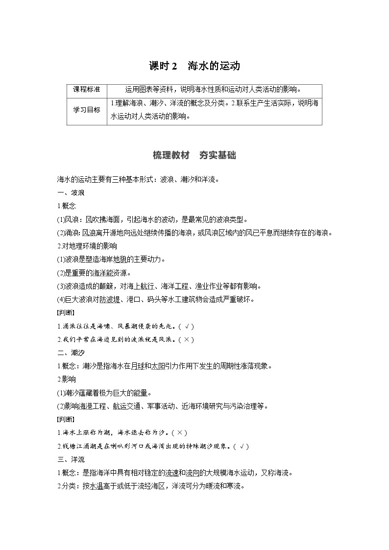 （新教材）地理必修1湘教版教案第四章 第二节　海水的性质和运动 课时201