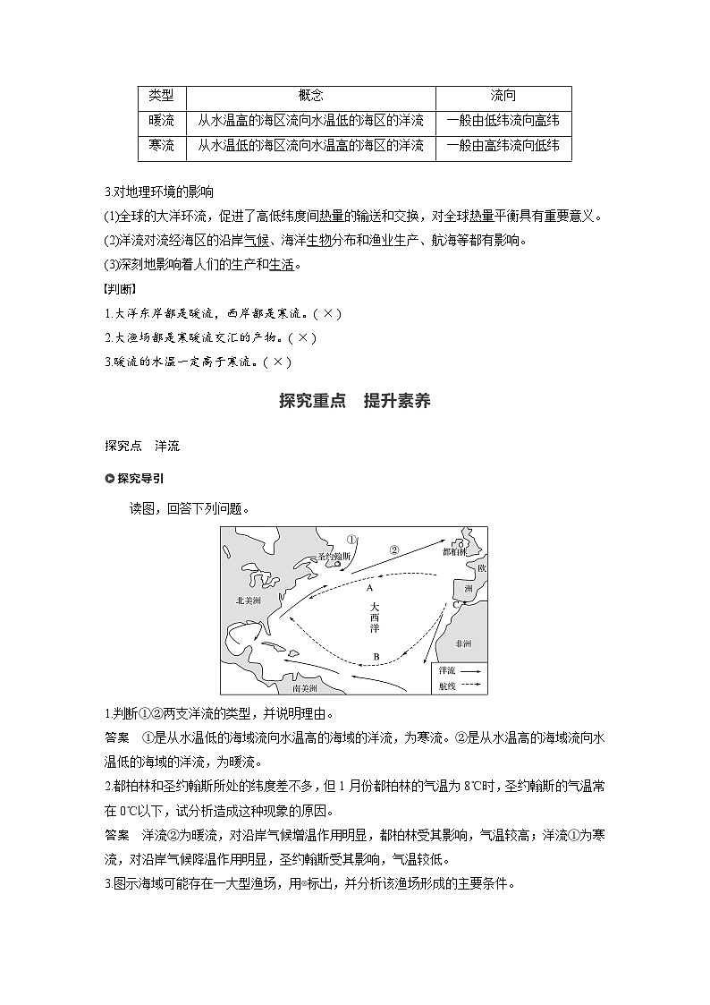 （新教材）地理必修1湘教版教案第四章 第二节　海水的性质和运动 课时202