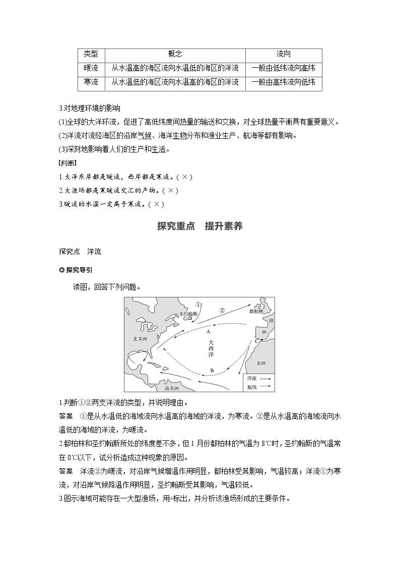 （新教材）地理必修1湘教版教案第四章 第二节　海水的性质和运动 课时202