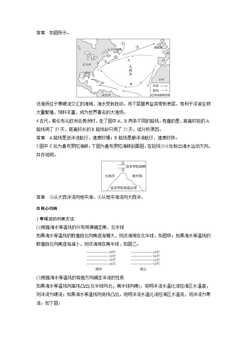 （新教材）地理必修1湘教版教案第四章 第二节　海水的性质和运动 课时203